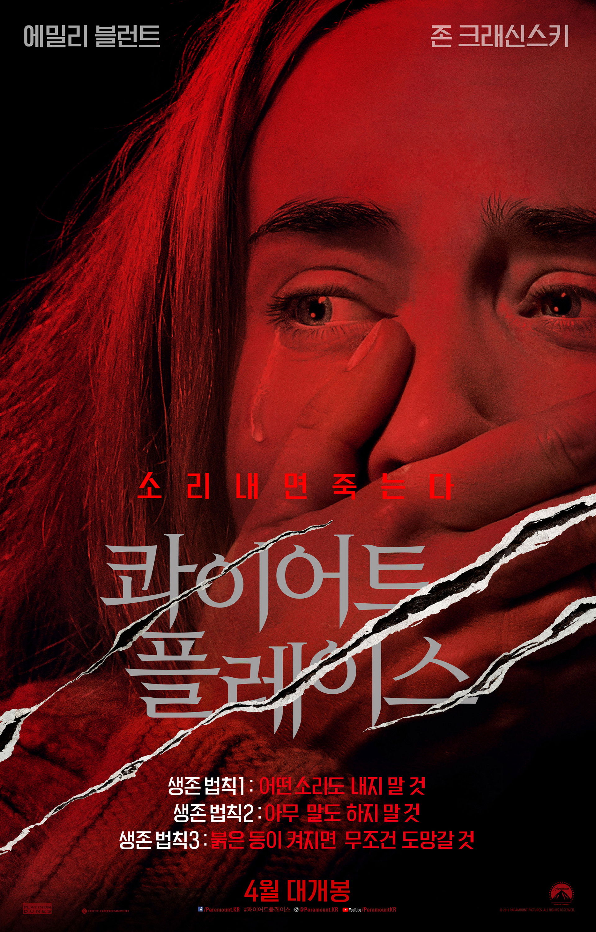 콰이어트 플레이스 포스터
