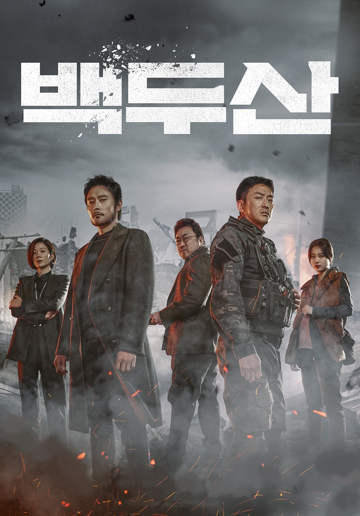 백두산 포스터