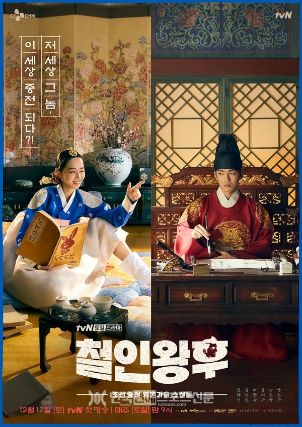 선 왕후 포스터