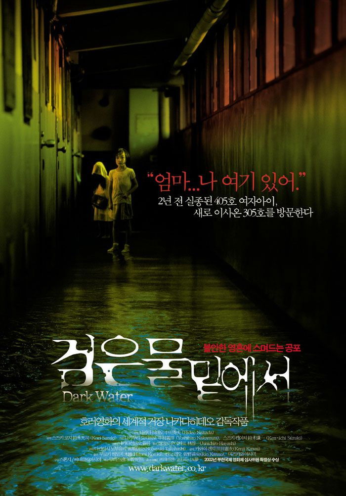 검은 물 포스터