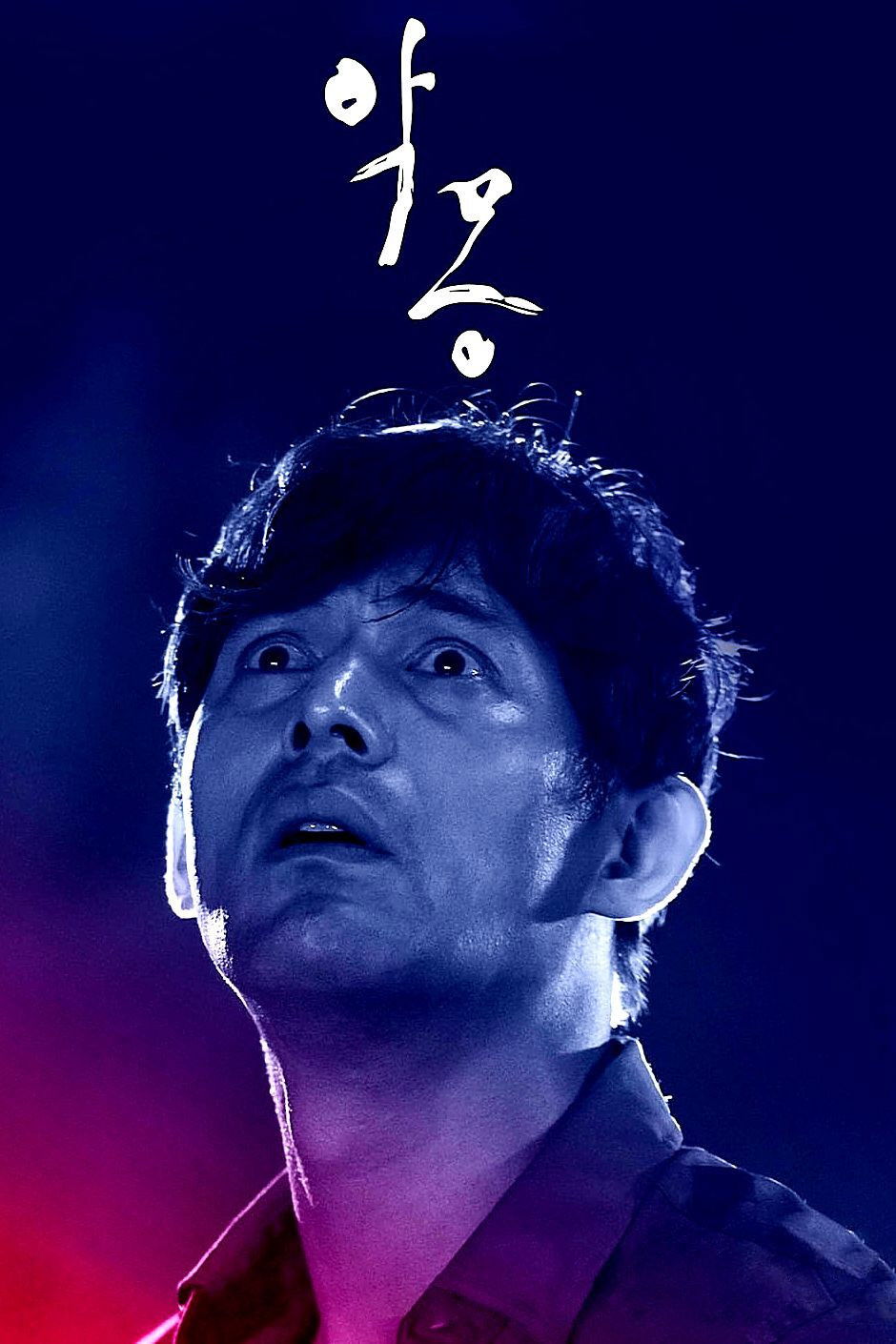악몽 포스터