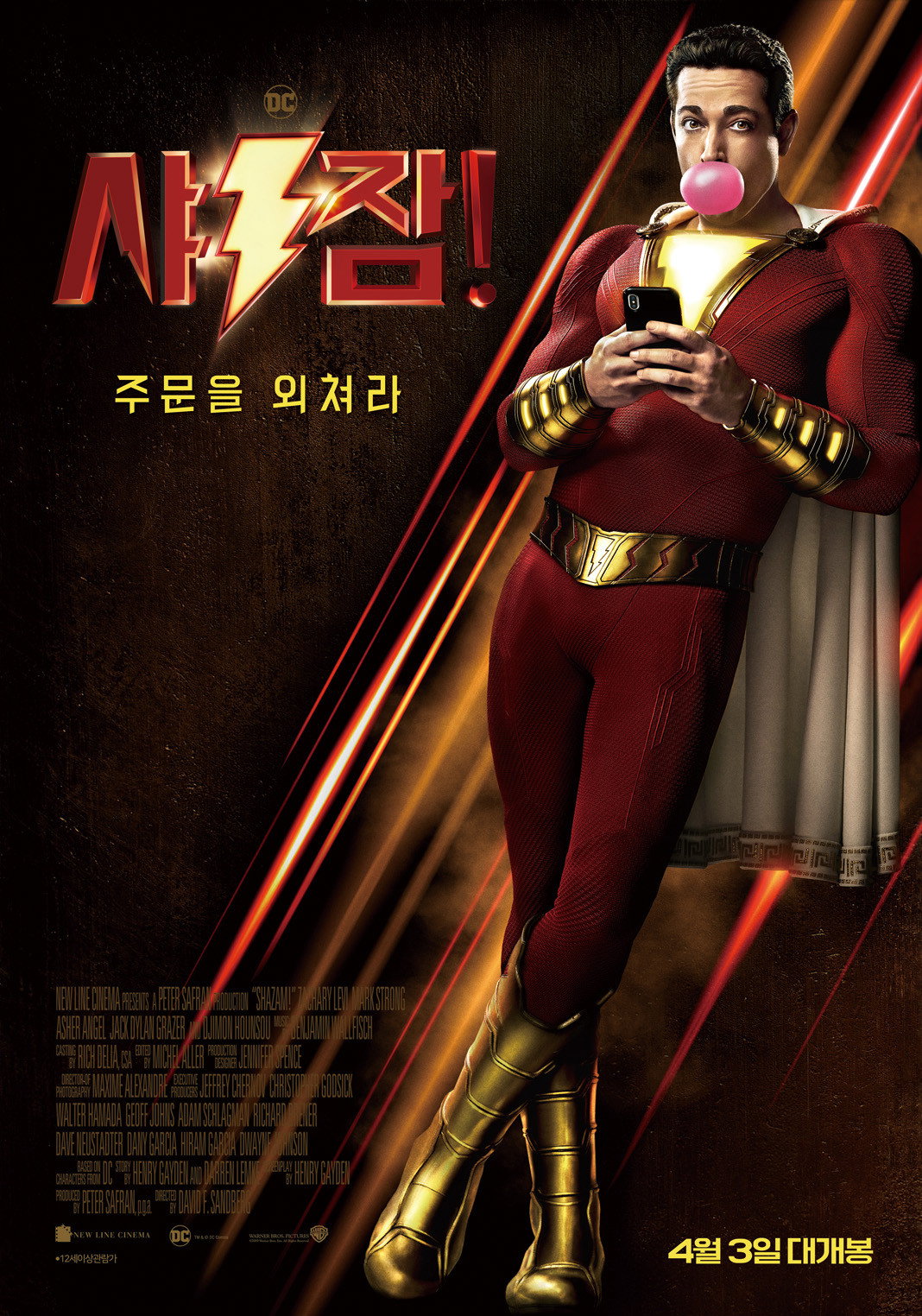 샤잠 포스터