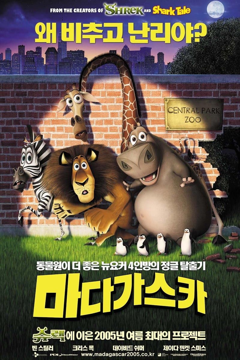 마다가스카 포스터