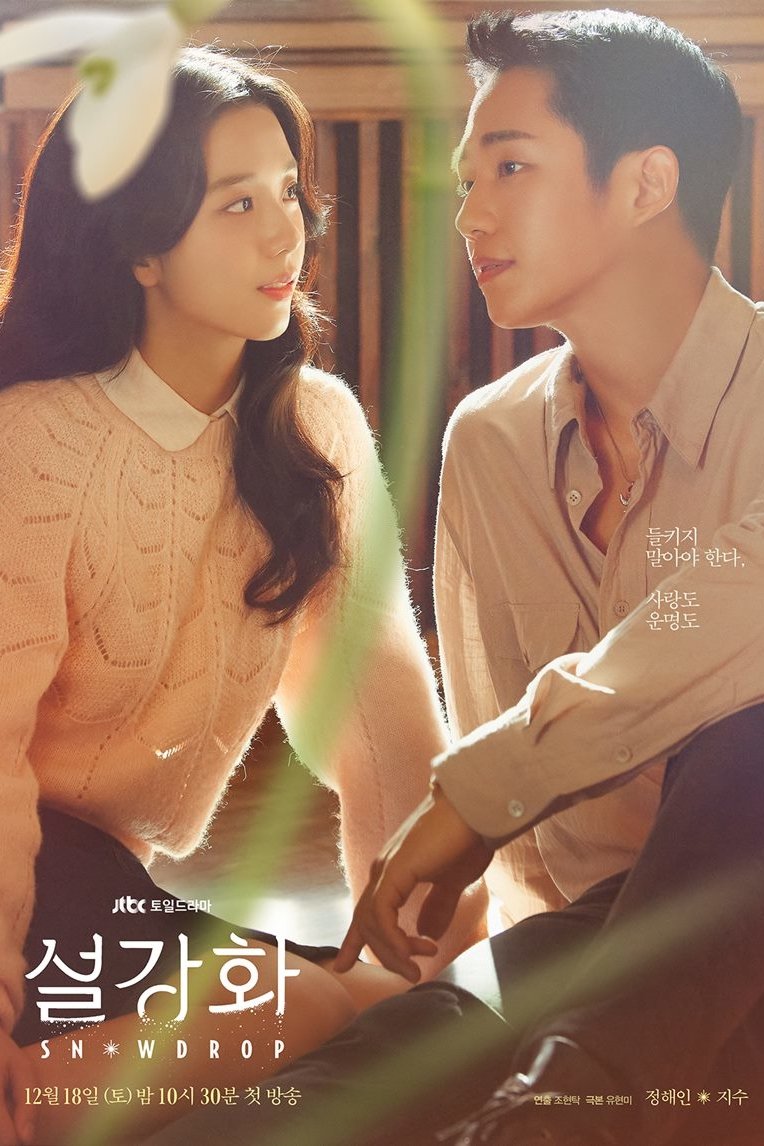 설강화 (Snowdrop) 포스터