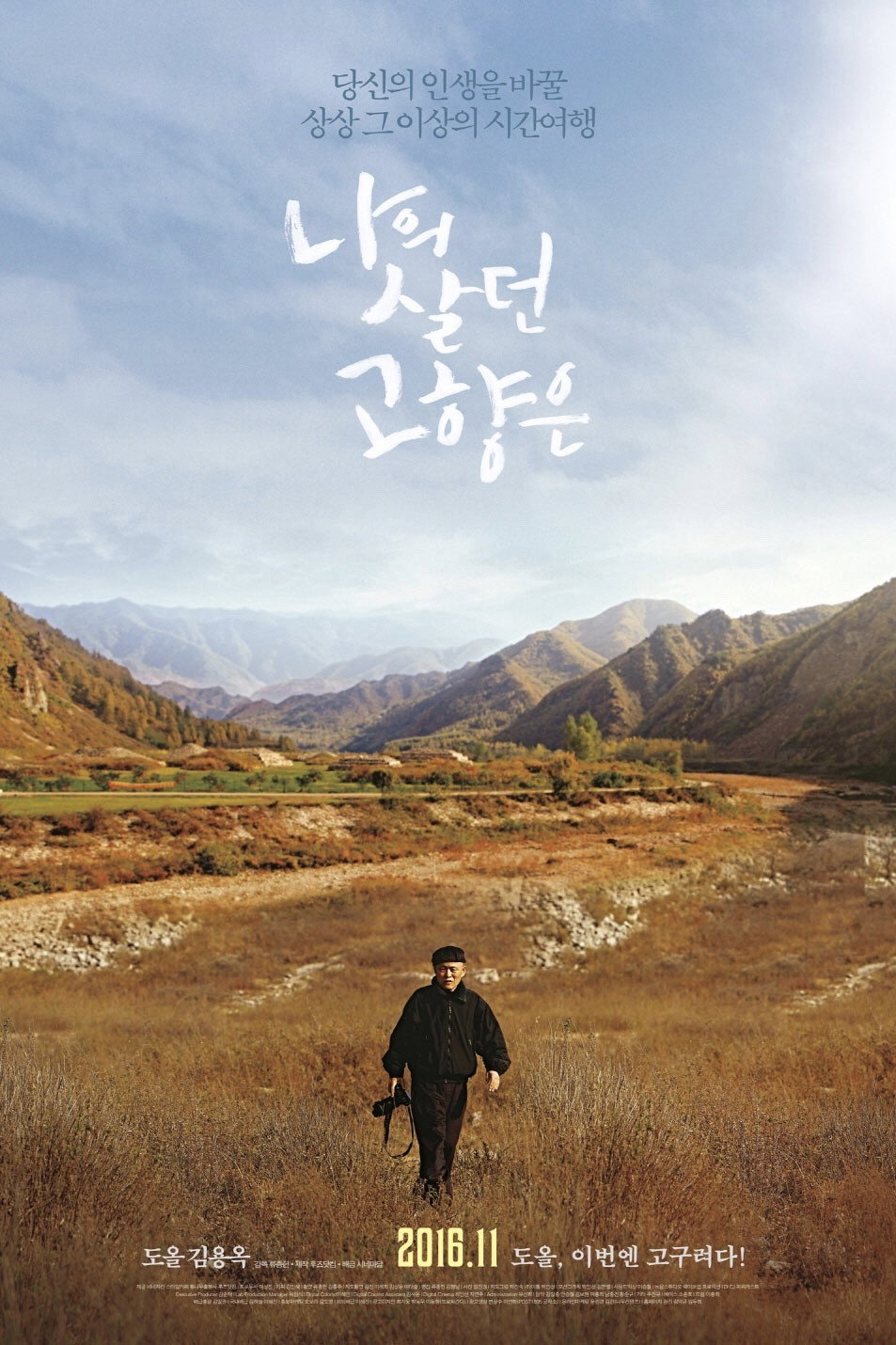 나의 살던 고향은 포스터