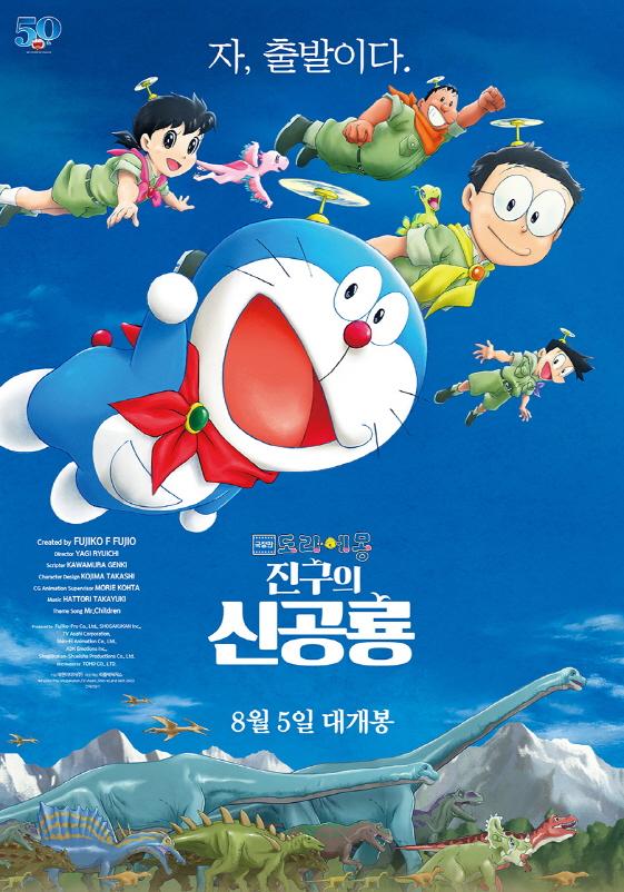 극장판도라에몽_진구의공룡 포스터