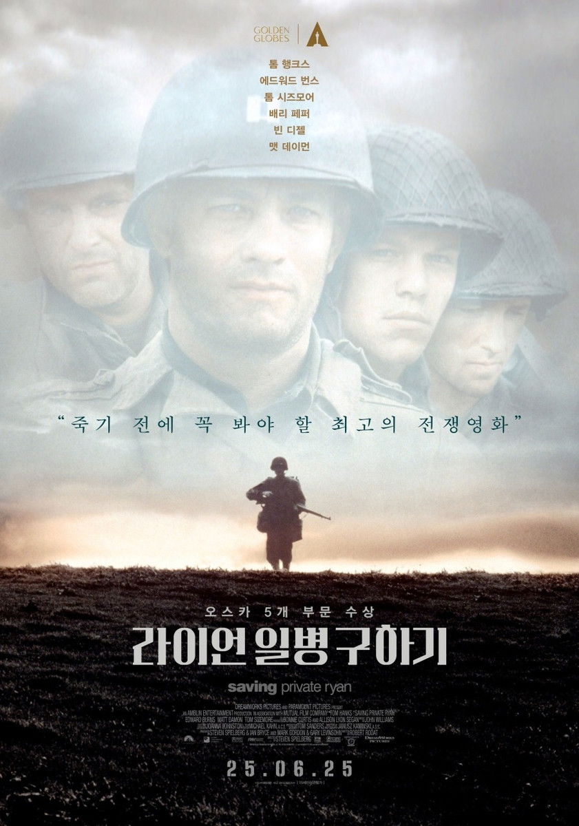 라이언 일병 구하기 포스터