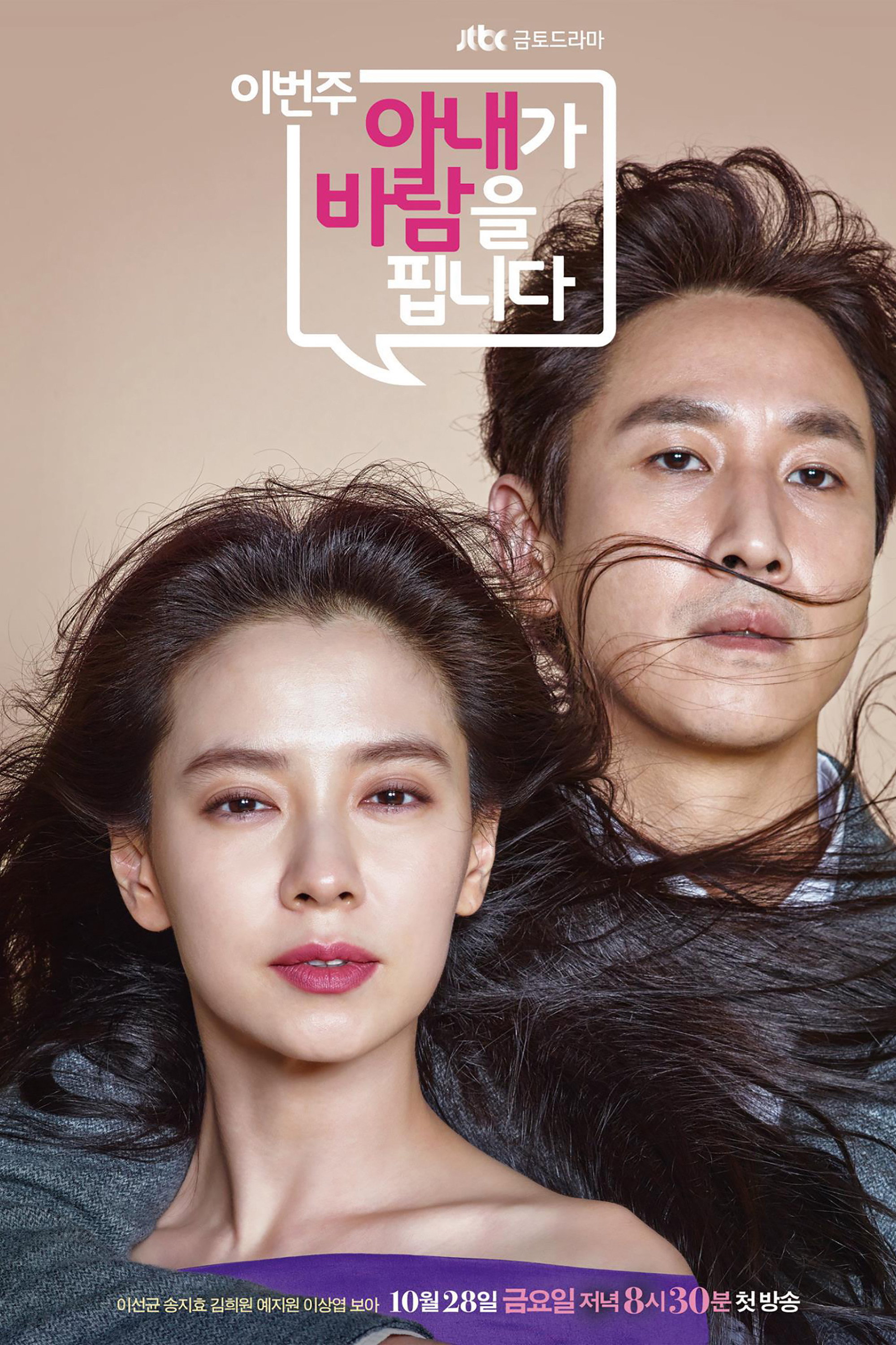 이번 주 아내가 바람을 핍니다 포스터