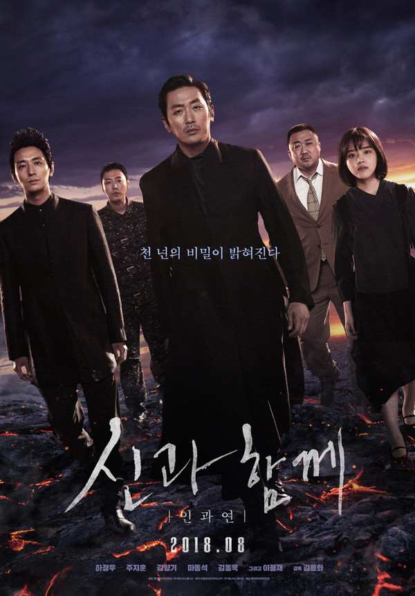 신과함께죄와벌 포스터