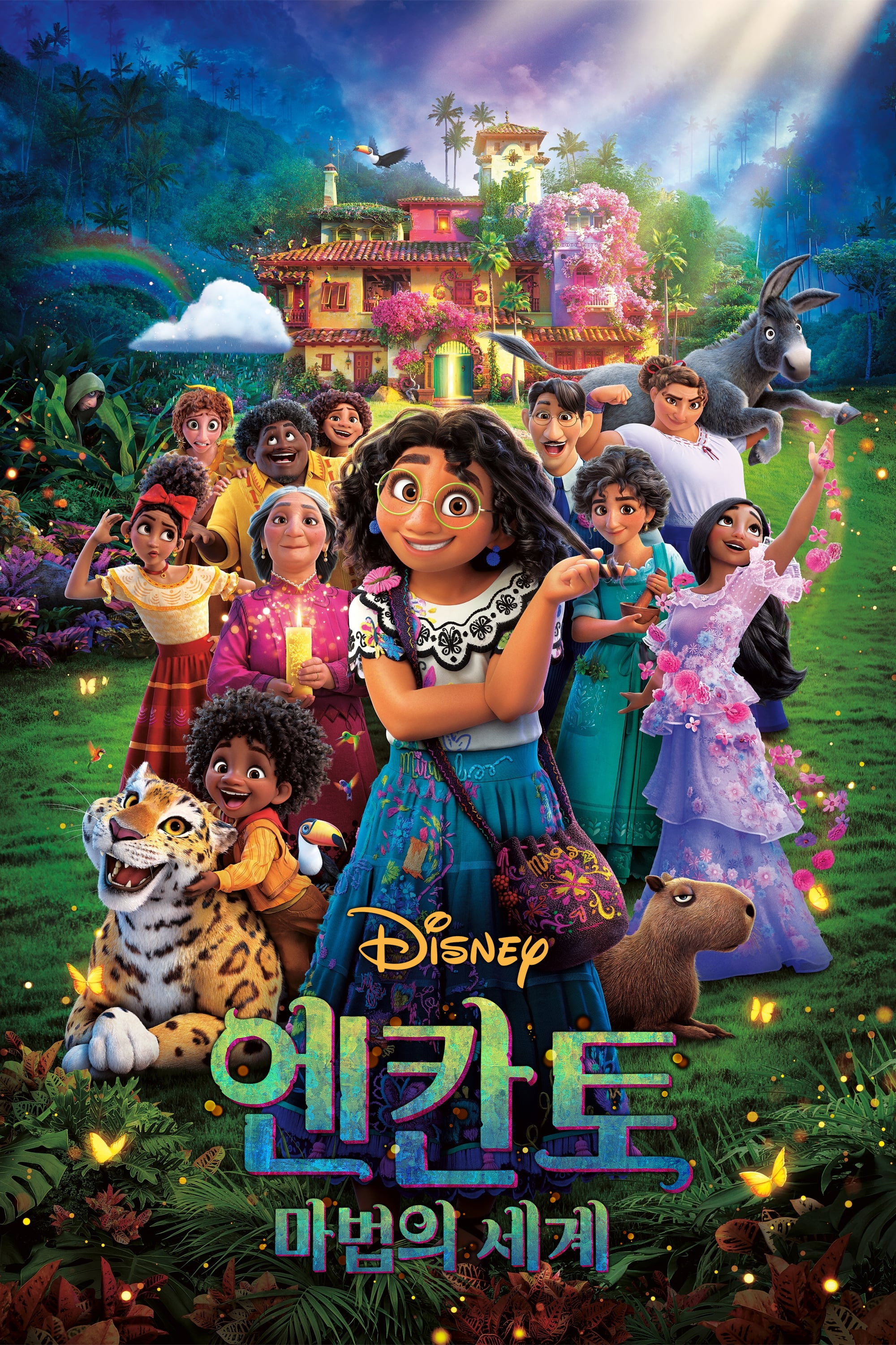 엔칸토 포스터