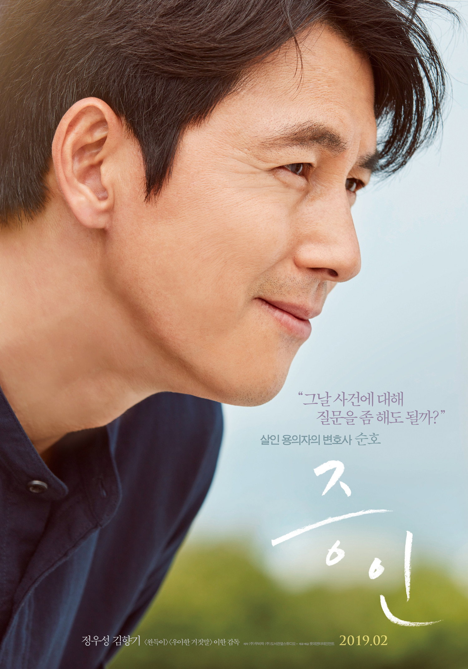 증인 포스터