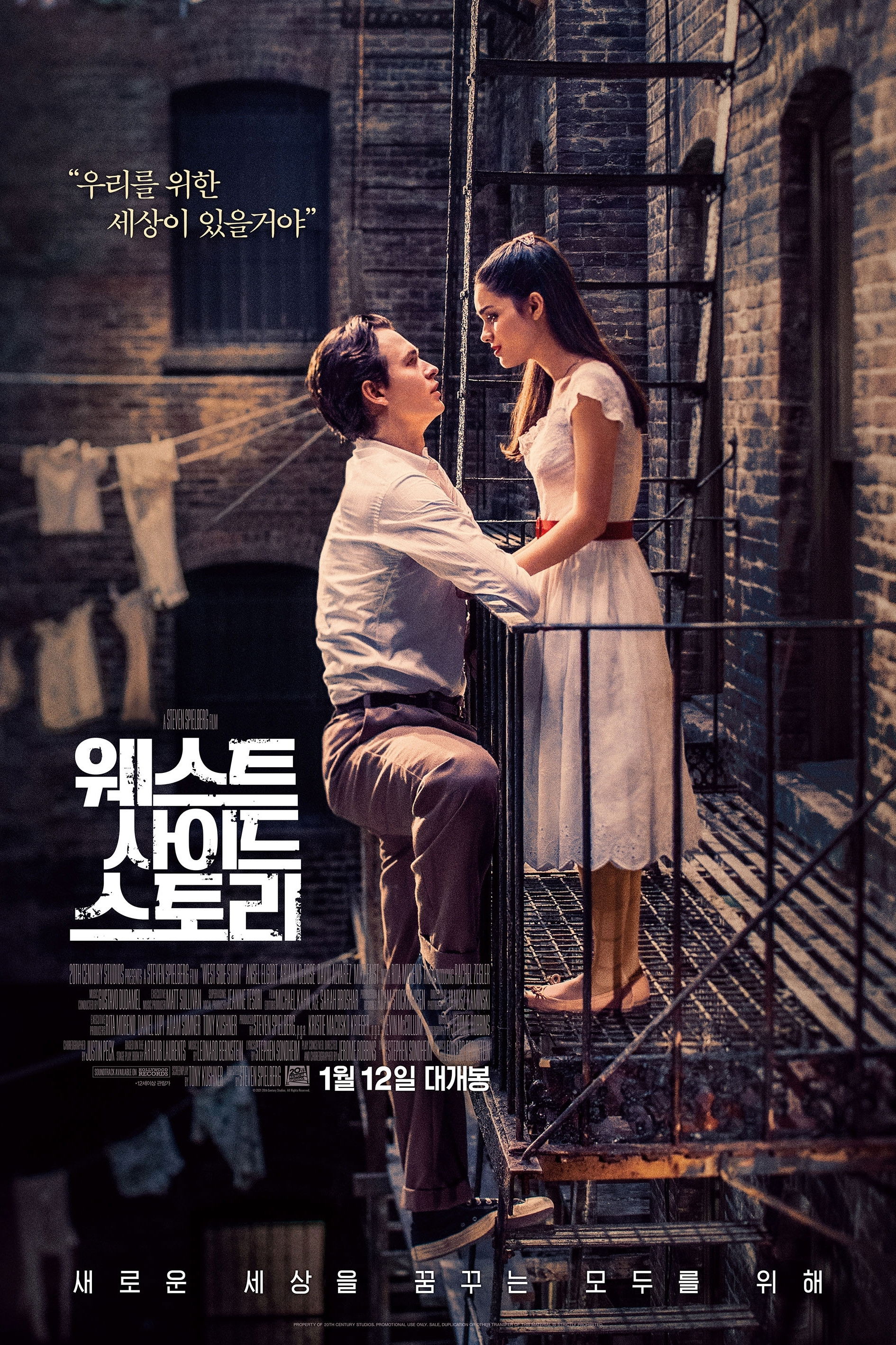 웨스트 사이드 스토리 포스터