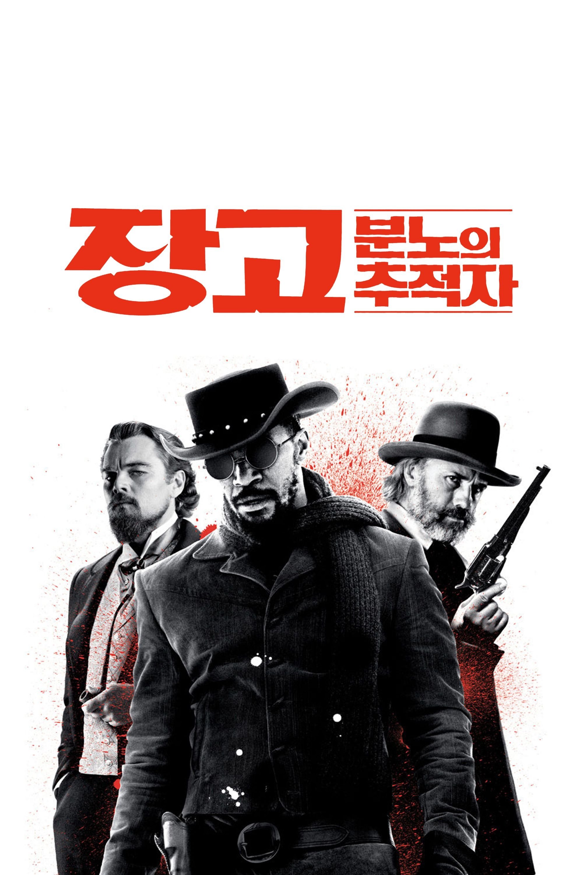 추적자 포스터