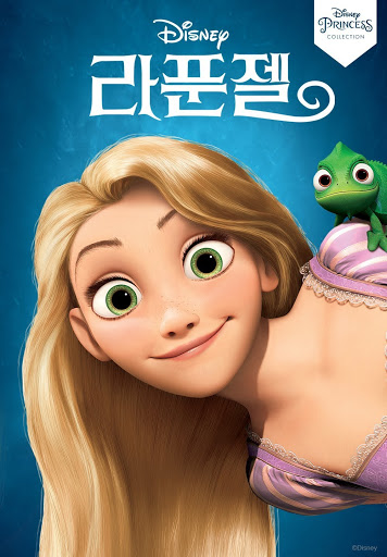 라푼젤: 기적의 모험 포스터