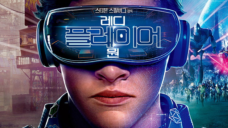 레디플레이어원 포스터