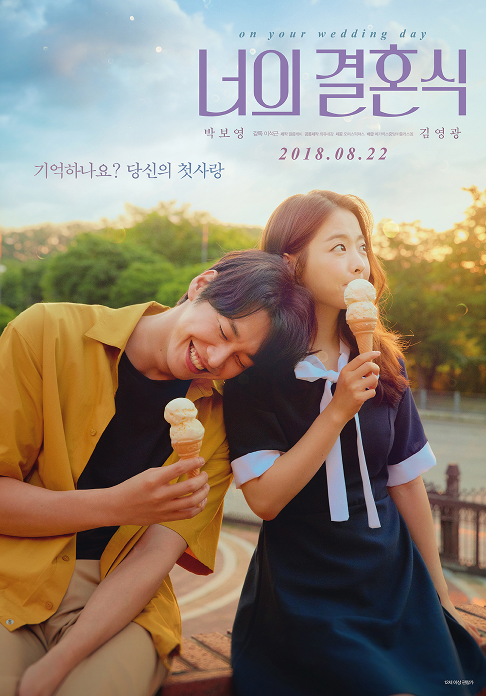 너의결혼식 포스터