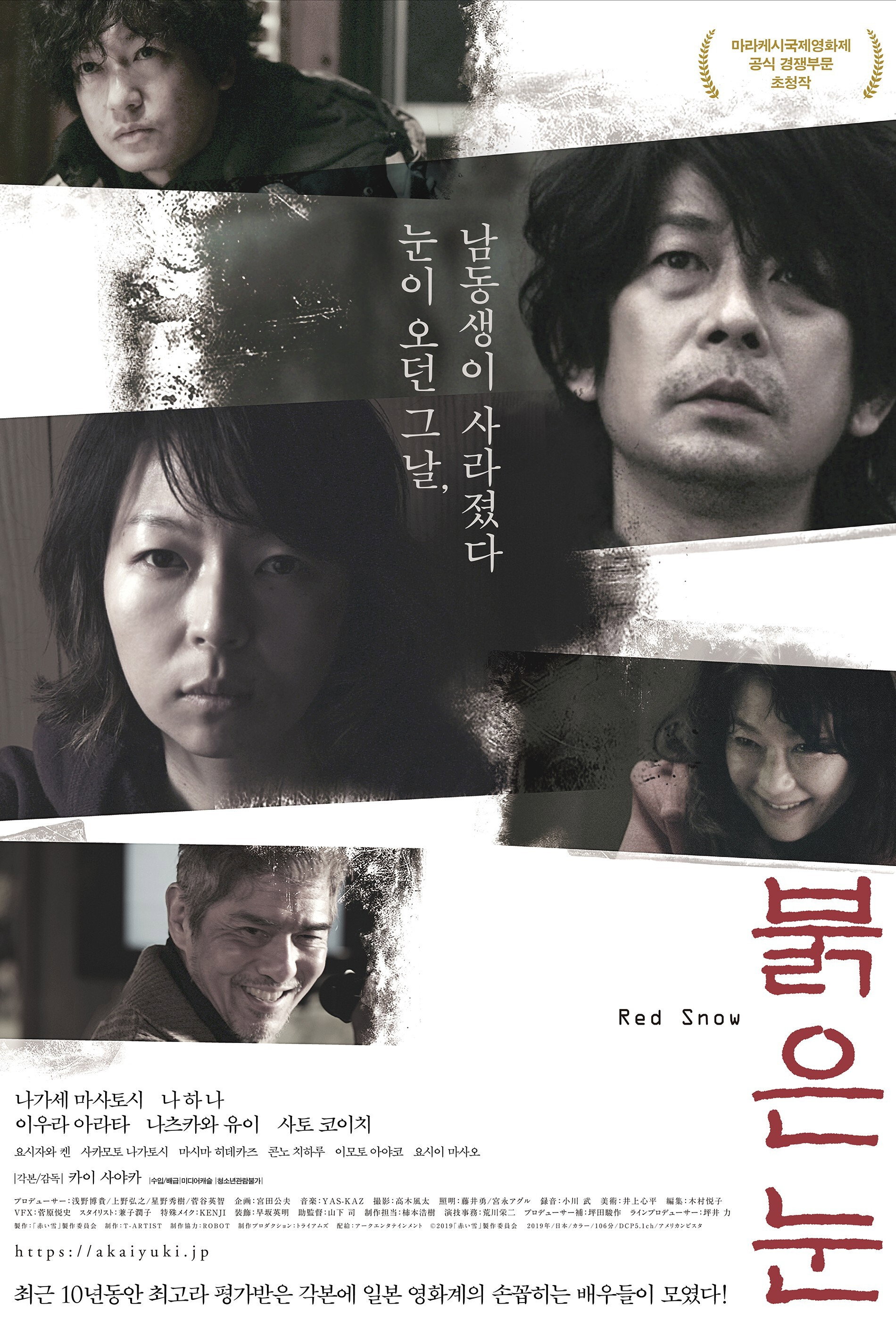 붉은 눈 포스터