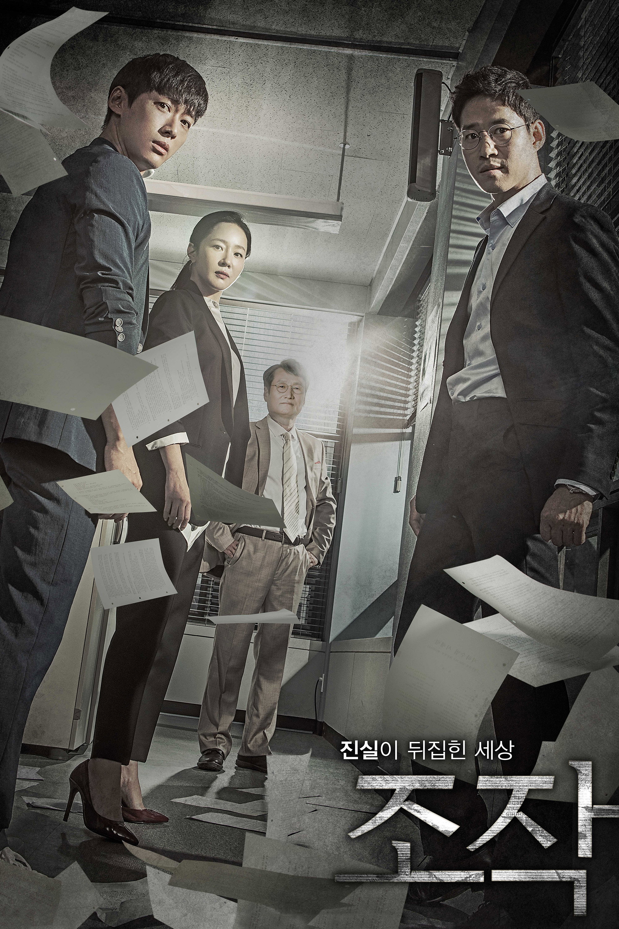 조작 포스터