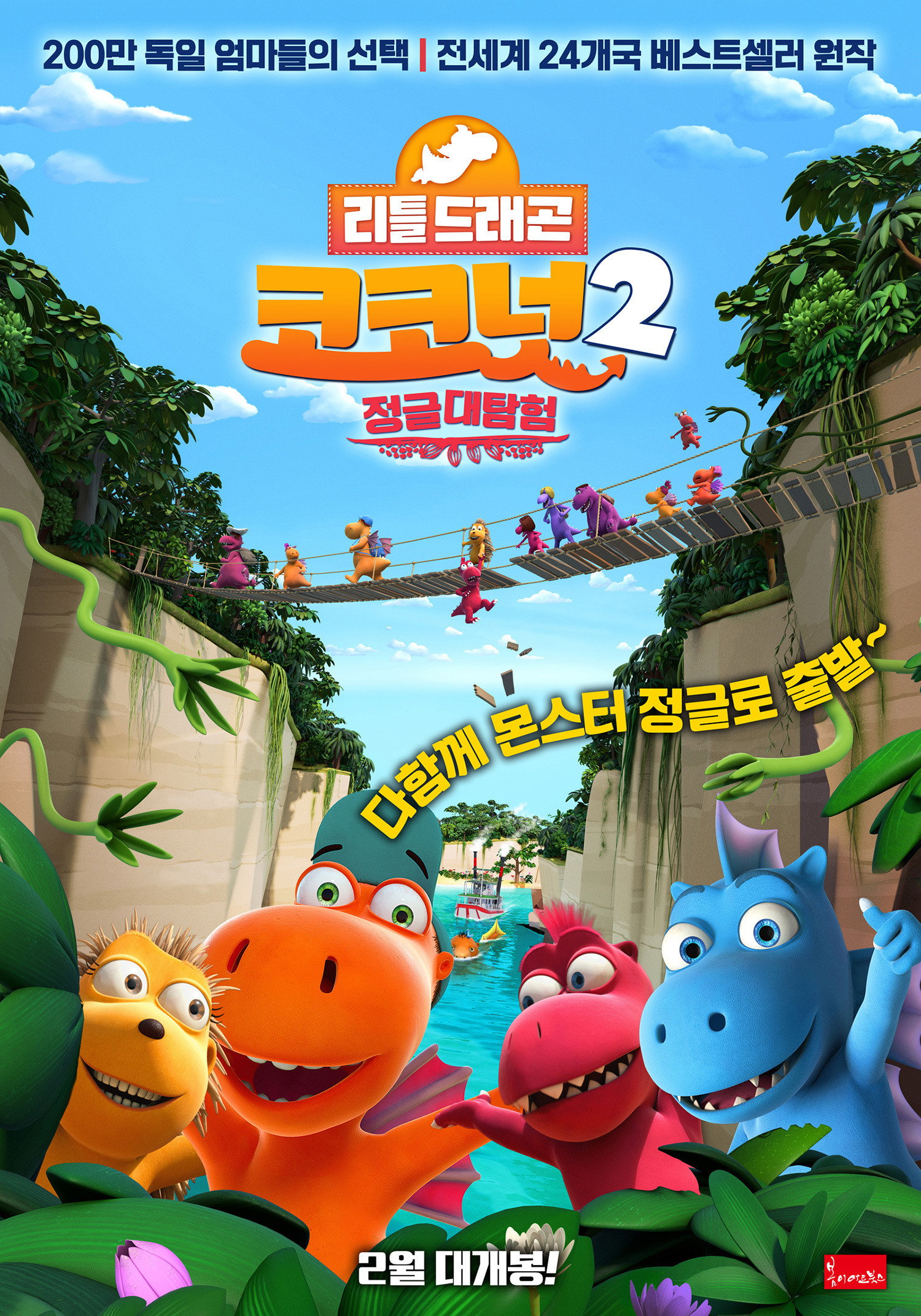 정글 탐험 포스터