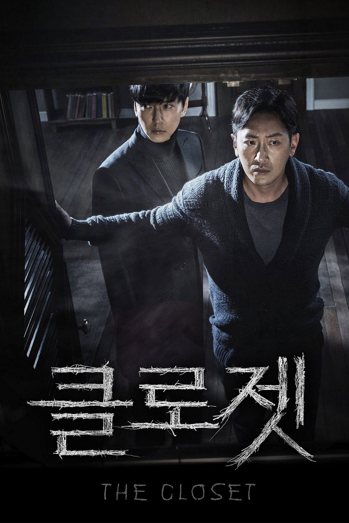 클로젯 포스터