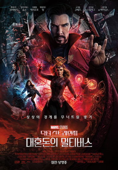 닥터스트레인지2 포스터