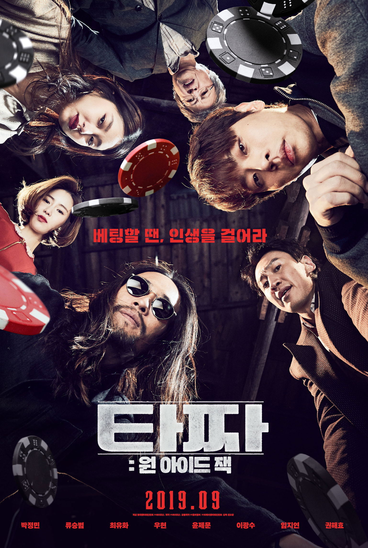 타짜: 원 아이드 잭 포스터