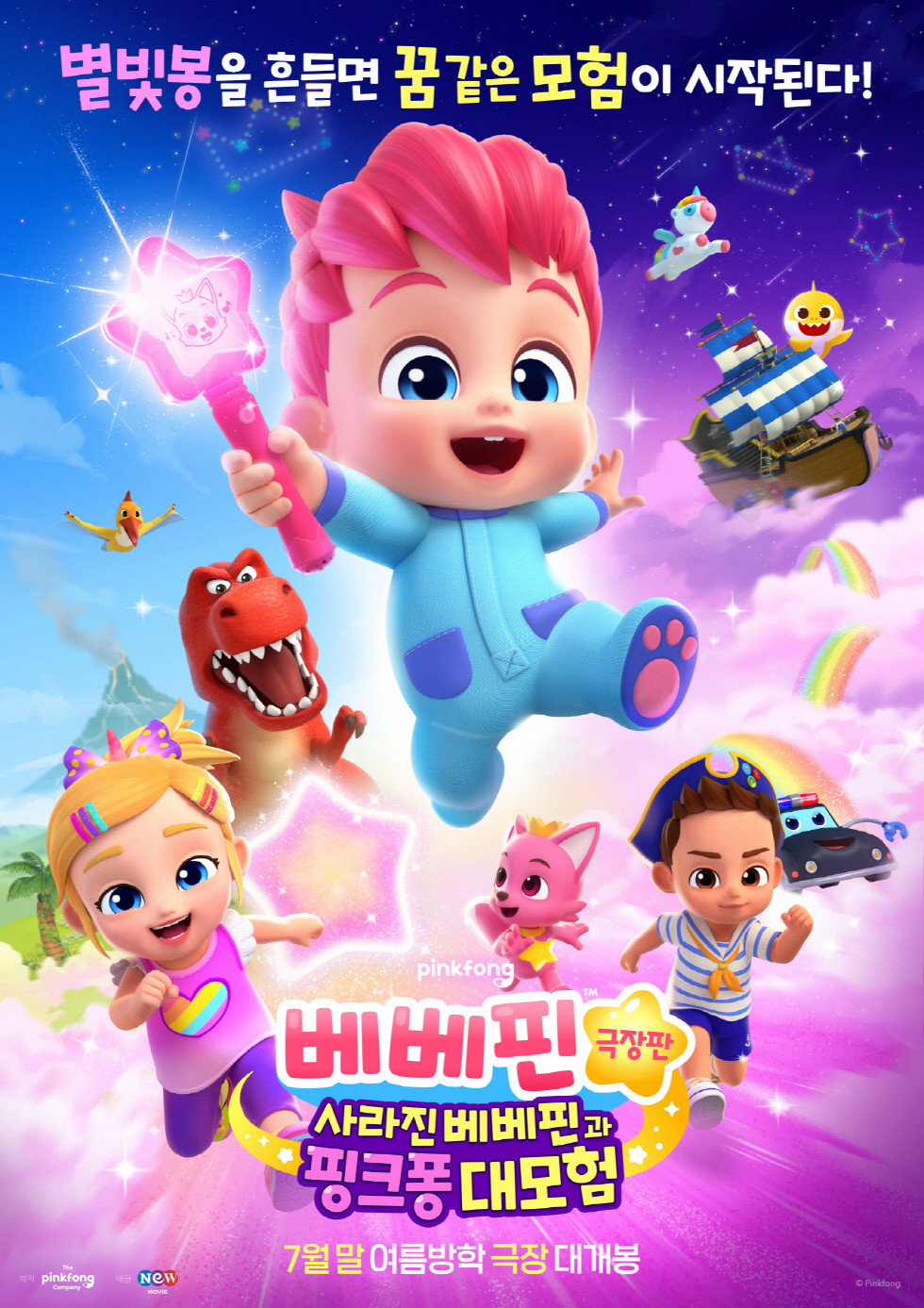 핑크퐁 극장판 포스터