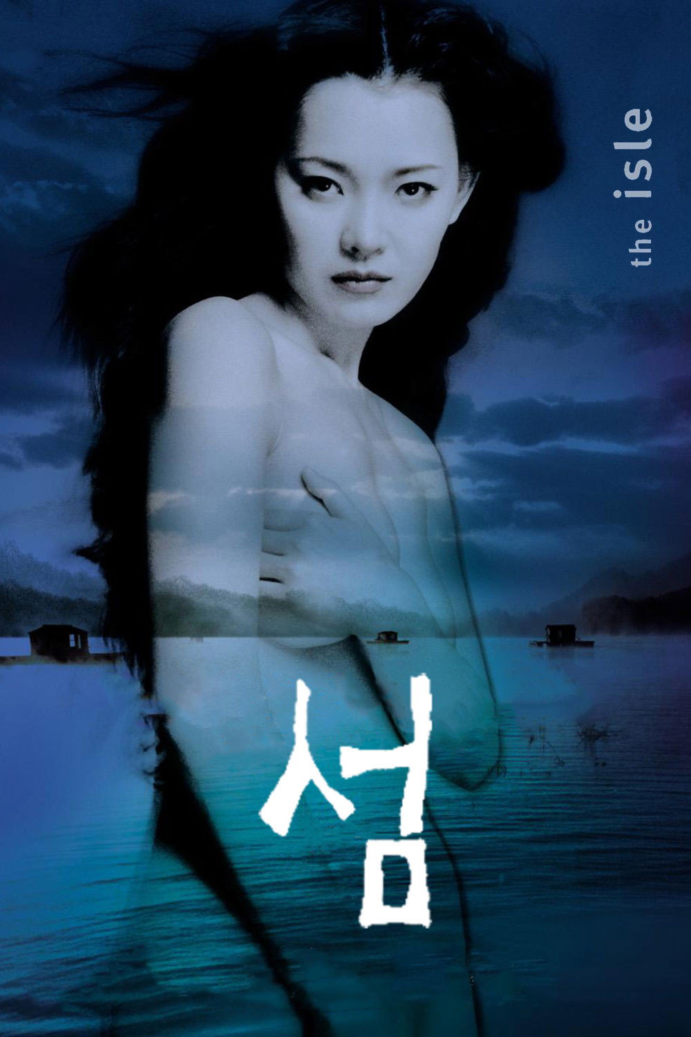 섬 포스터