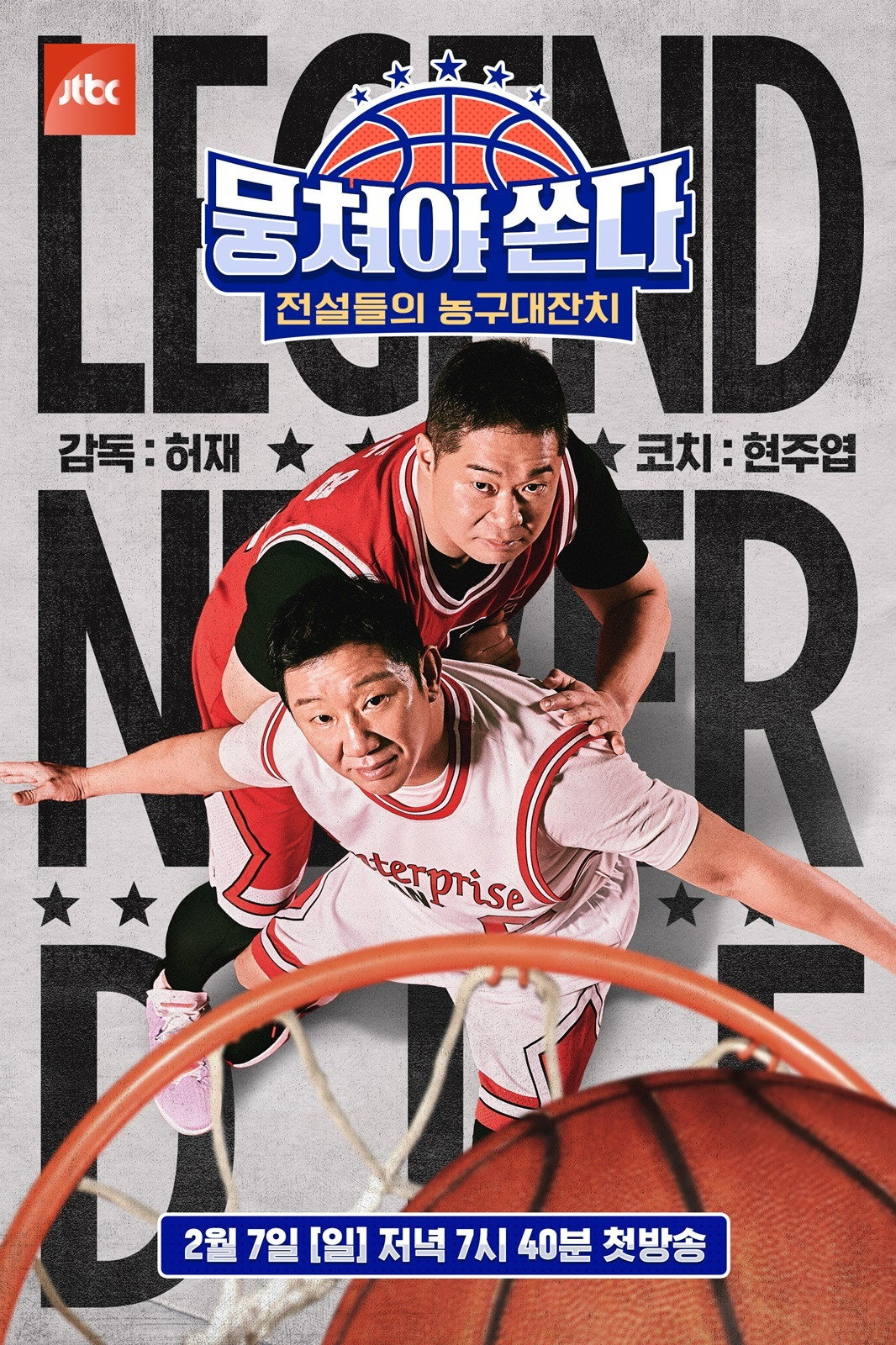 뭉쳐야 쏜다 포스터