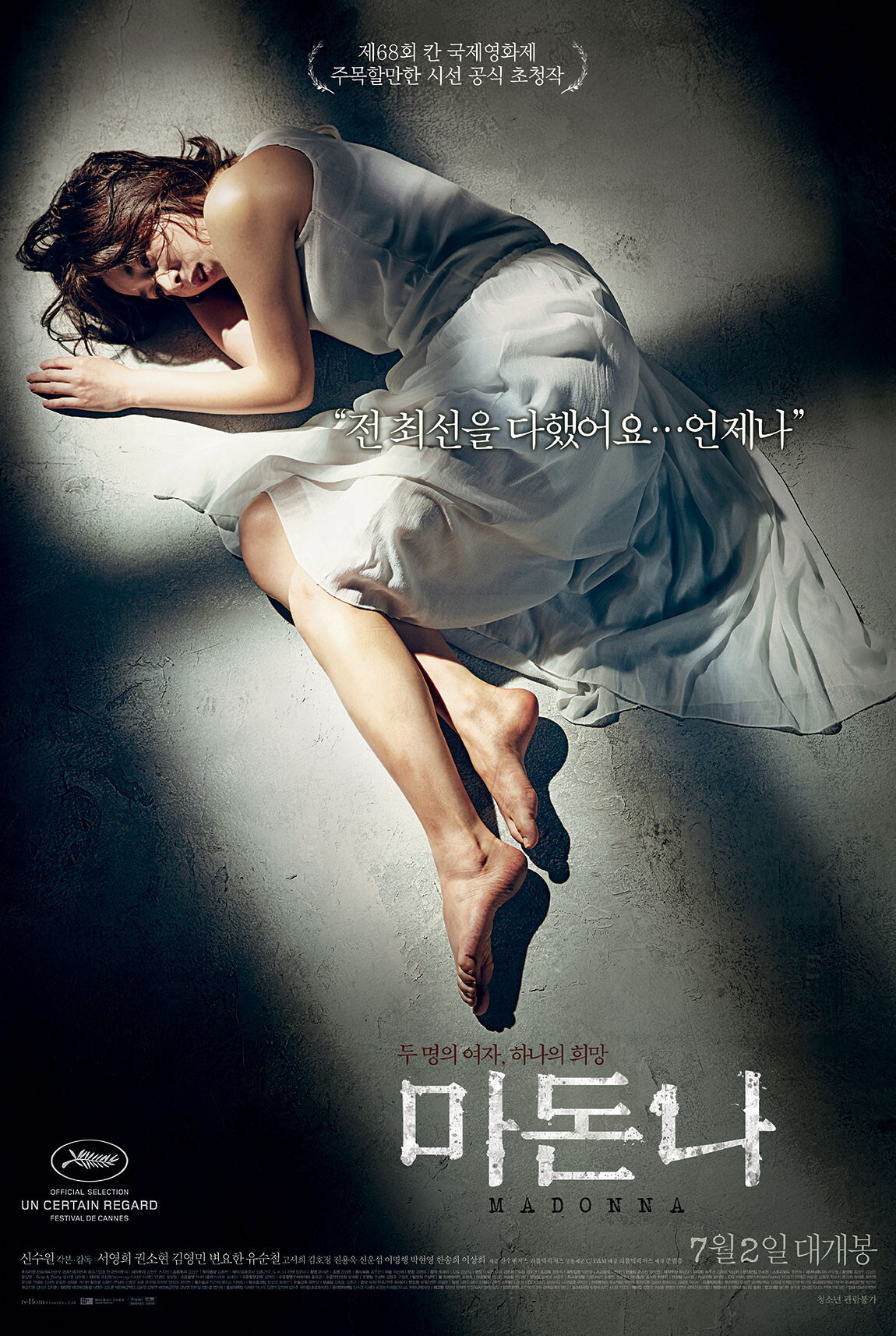 마돈나 포스터