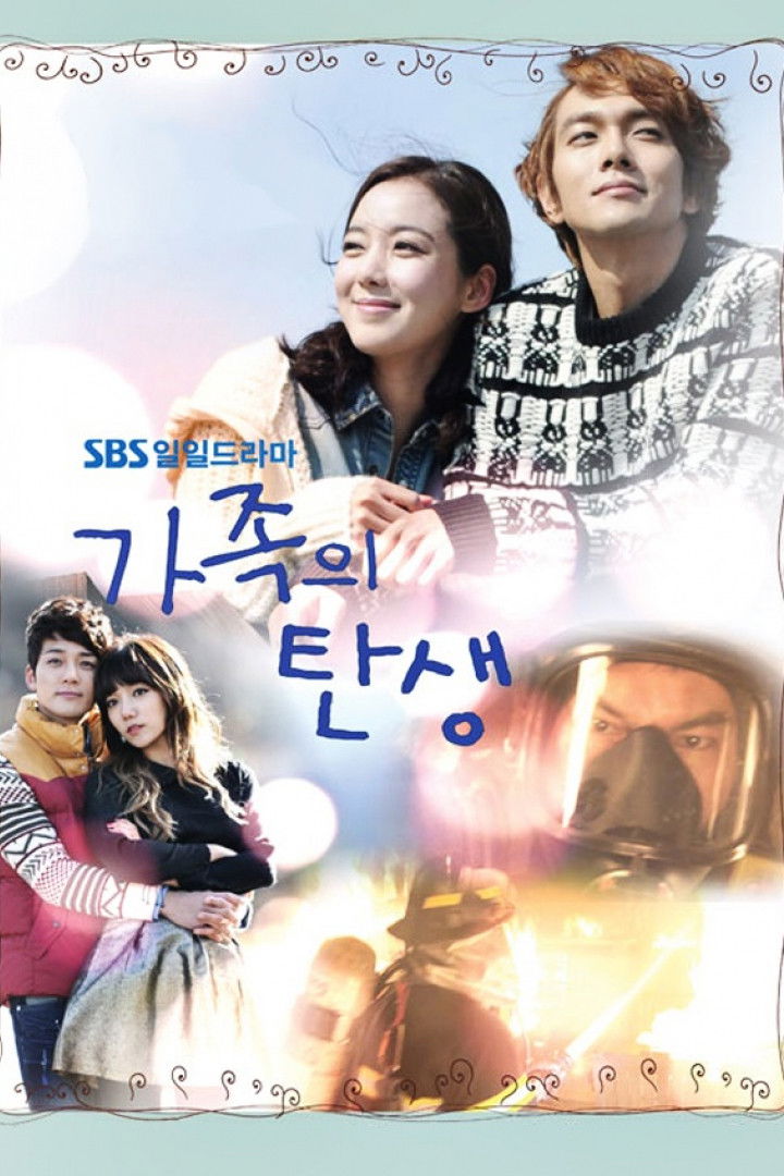 가족의 탄생 포스터