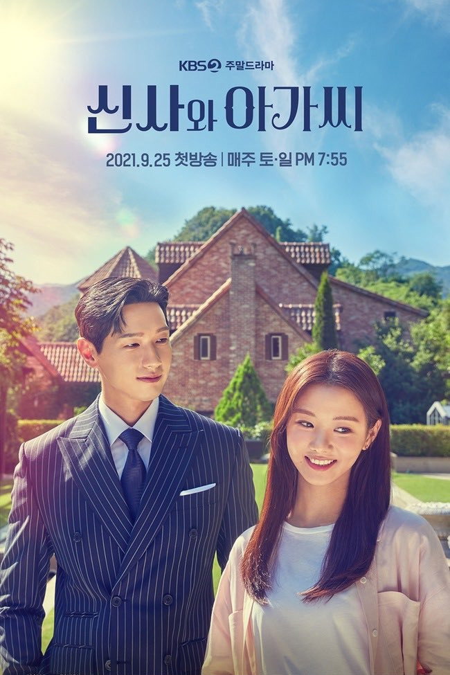 신사와 아가씨 포스터