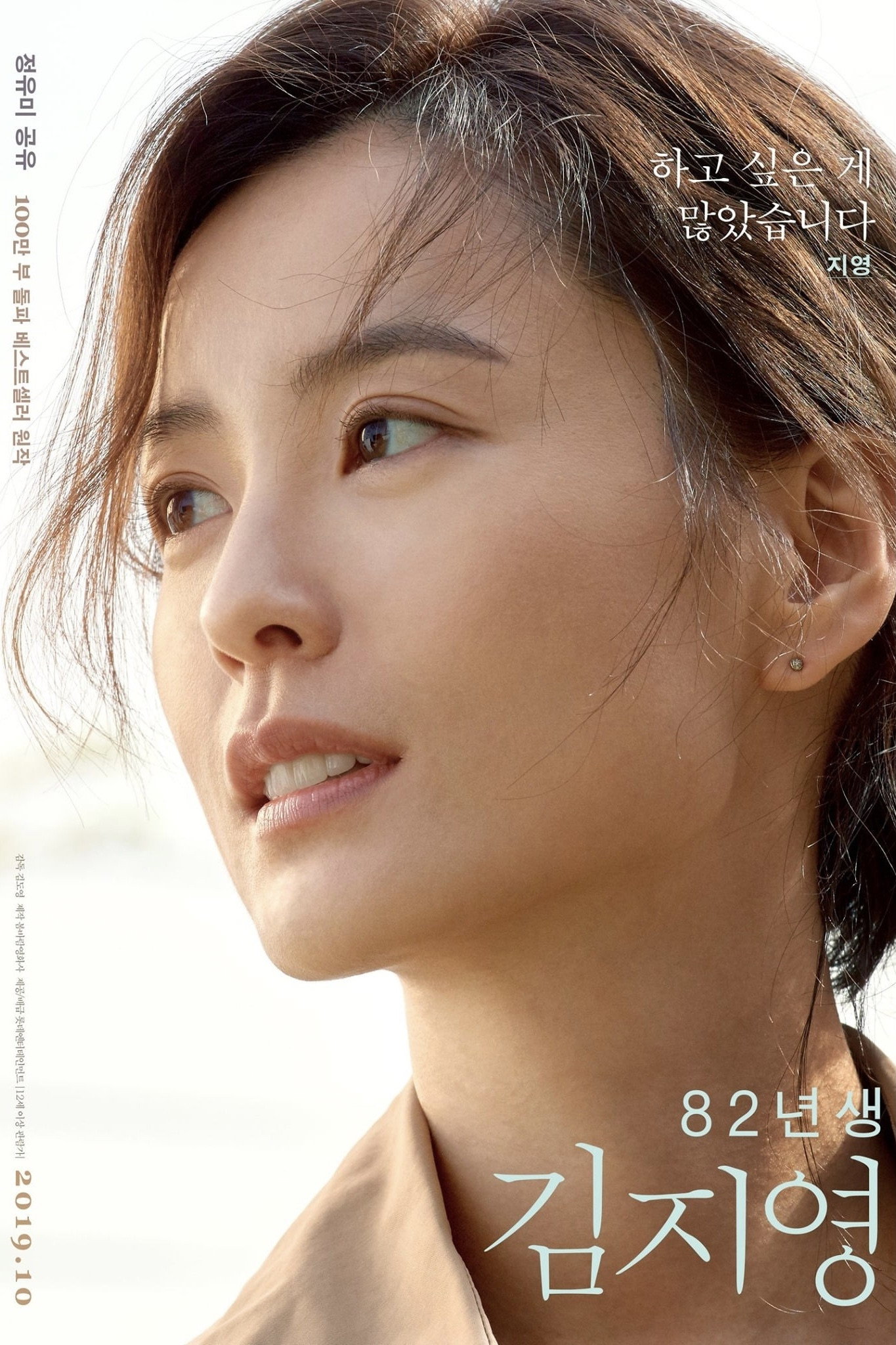 82년생 김지영 포스터
