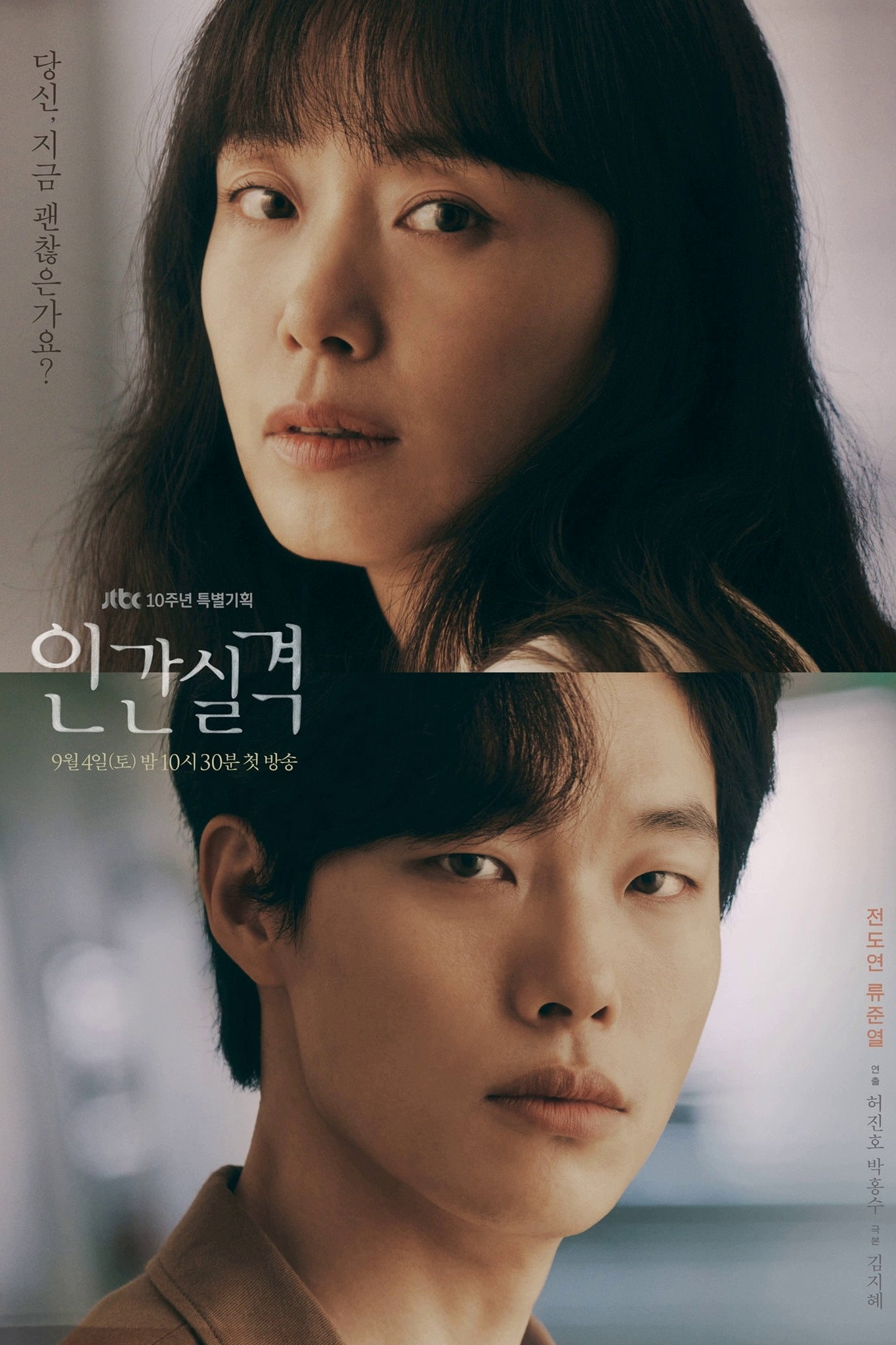 인간실격 포스터