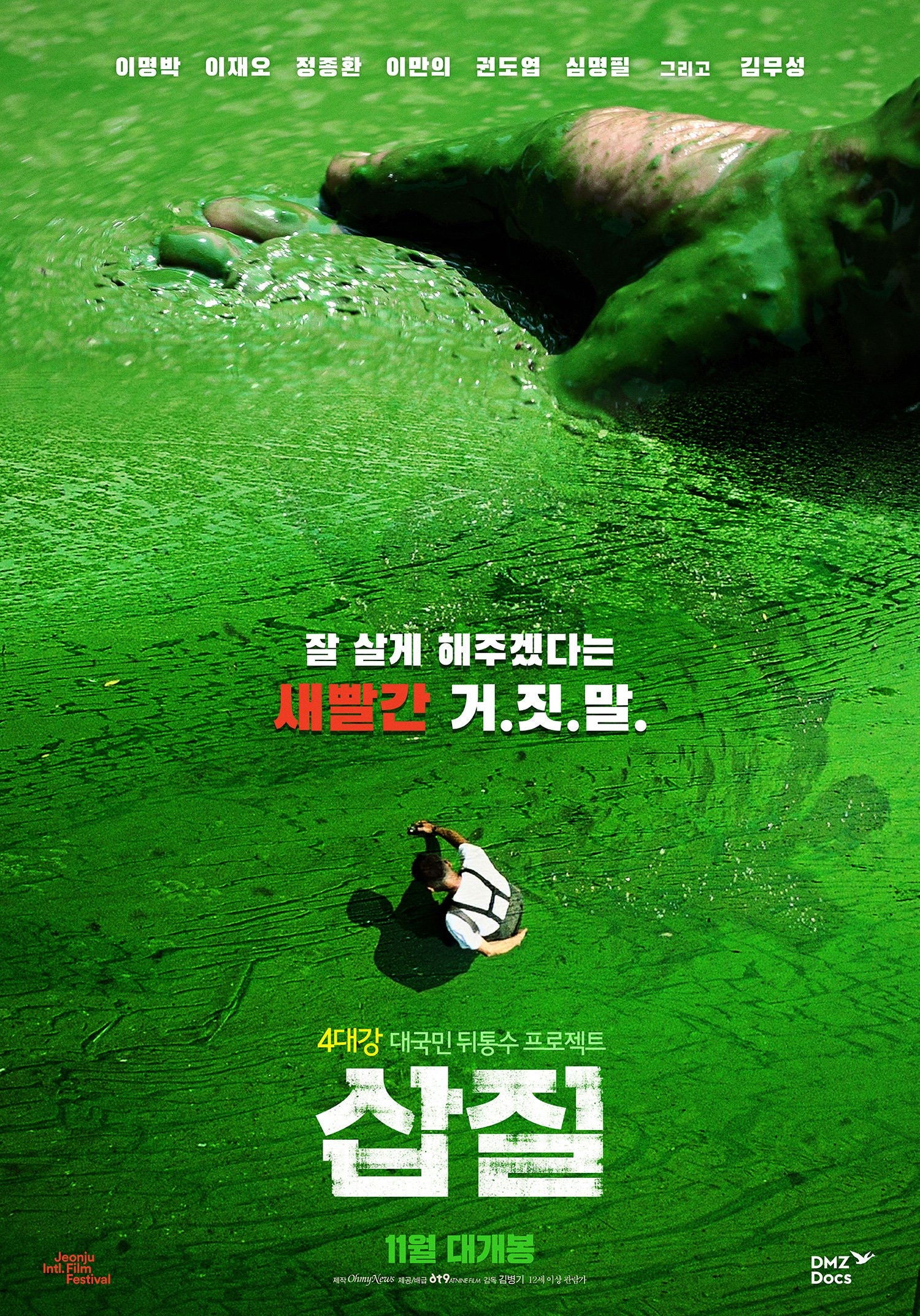 삽질 포스터