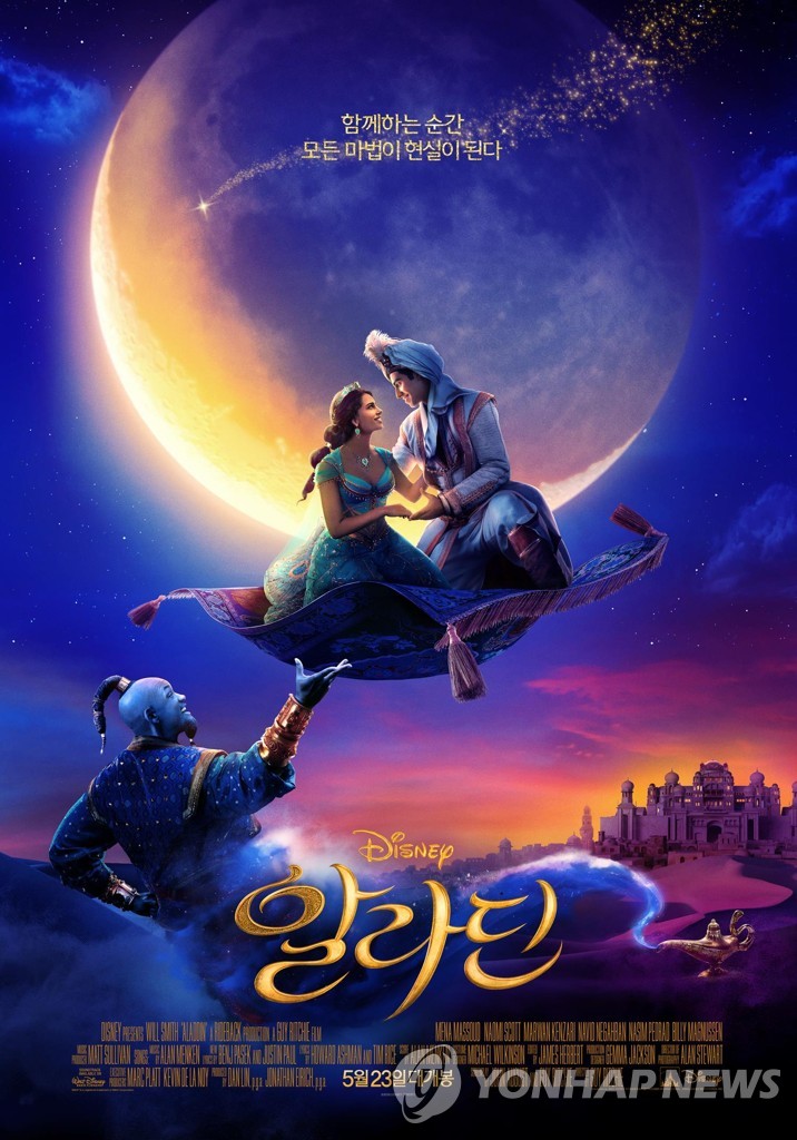 유화된 알라딘 포스터