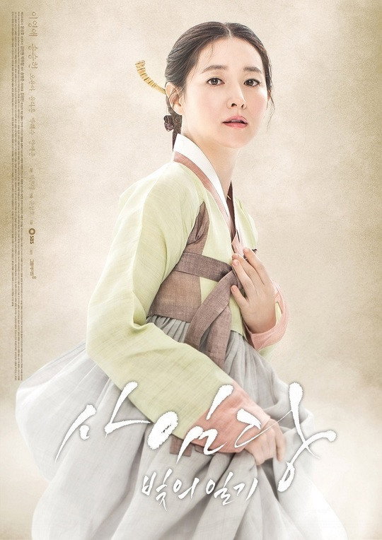 사임당, 빛의 일기 포스터