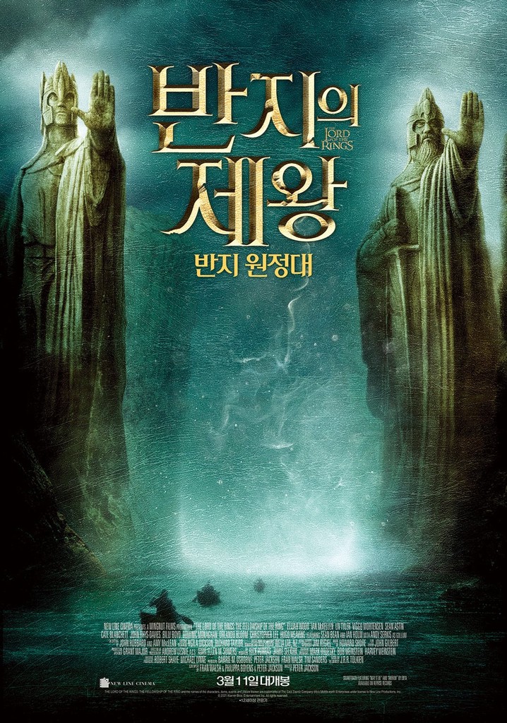 반지의 제왕: 반지 원정대 (재개봉) 포스터