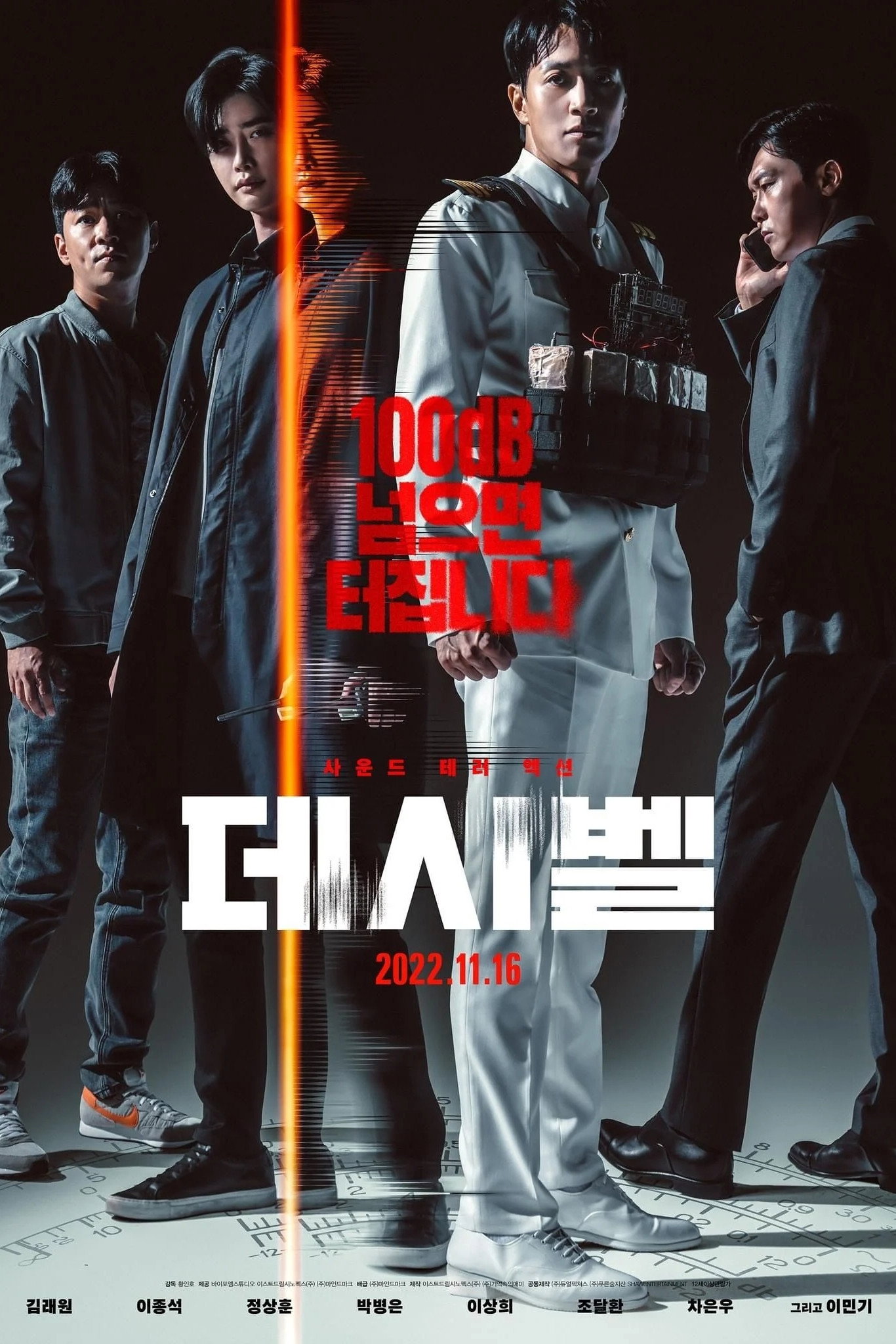 데시벨 포스터