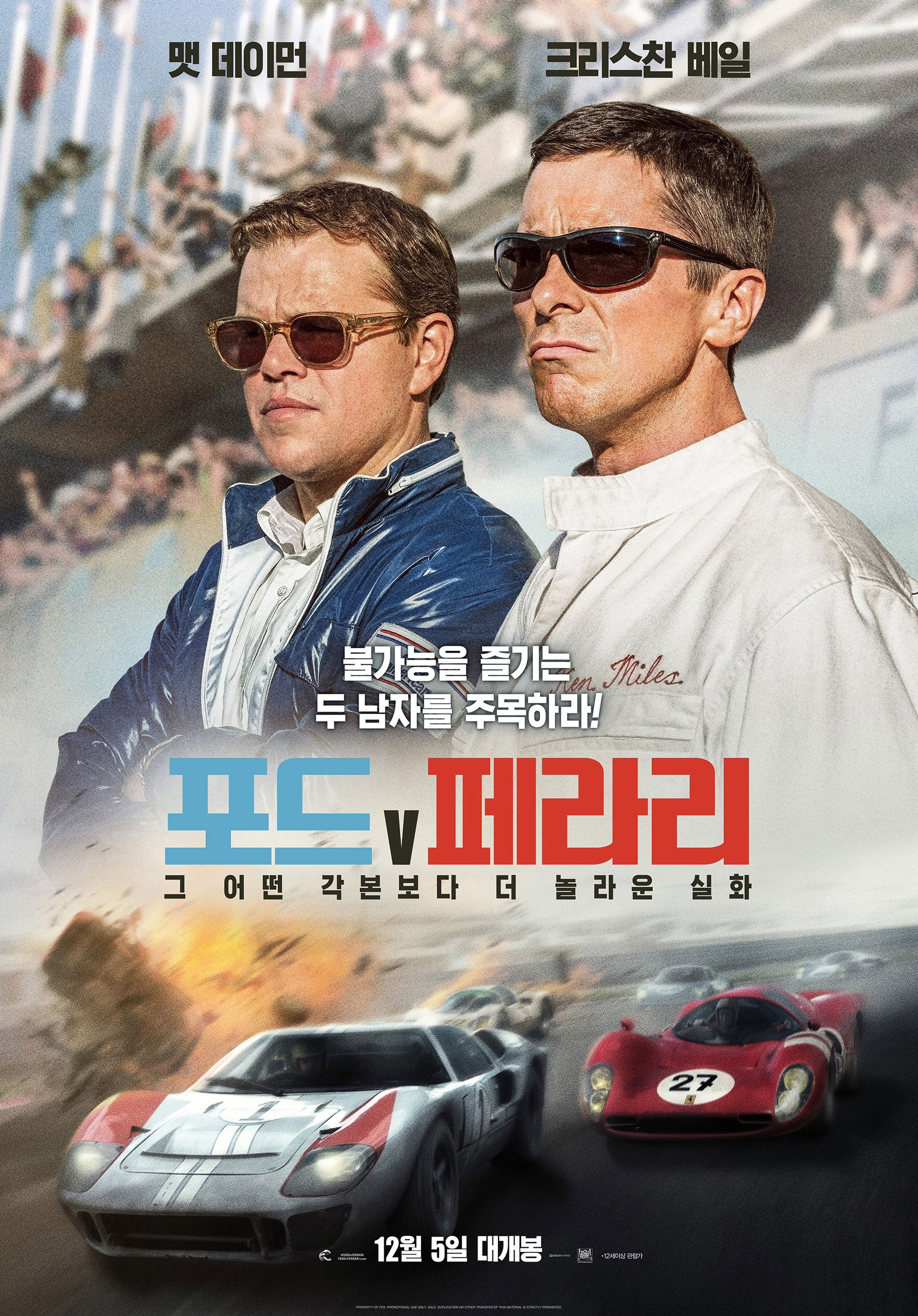 포드 vs 페라리 포스터